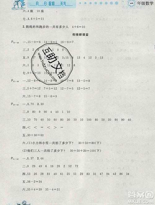 2020春优秀生快乐假期每一天全新寒假作业本一年级数学北师大版答案