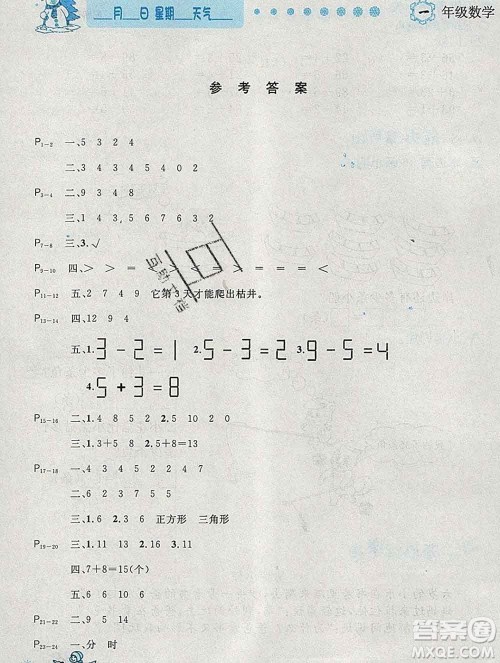 2020春优秀生快乐假期每一天全新寒假作业本一年级数学北师大版答案