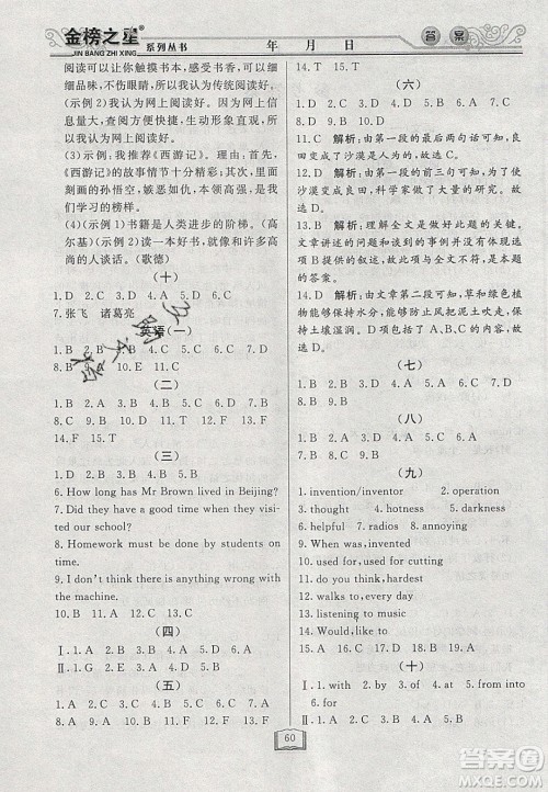 永乾教育2020寒假作业快乐假期九年级文科综合答案