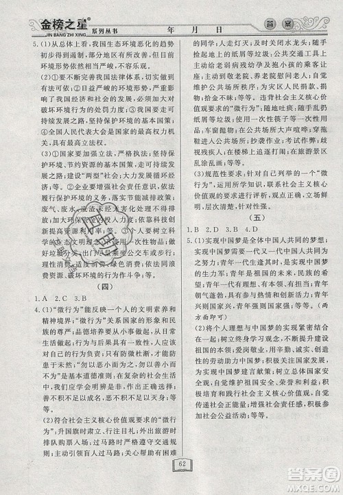 永乾教育2020寒假作业快乐假期九年级文科综合答案