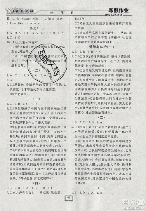 永乾教育2020寒假作业快乐假期九年级文科综合答案 永乾教育2020寒假作业快乐假期九年级文科综合答案