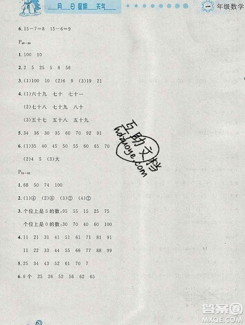 2020春优秀生快乐假期每一天全新寒假作业本一年级数学人教版答案 2020春优秀生快乐假期每一天全新寒假作业本一年级数学人教版答案