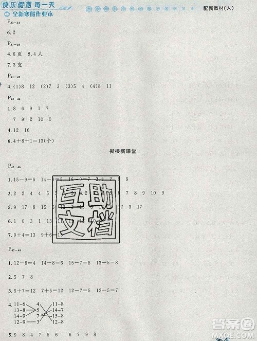 2020春优秀生快乐假期每一天全新寒假作业本一年级数学人教版答案