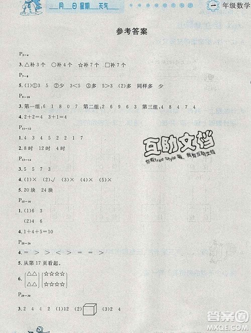 2020春优秀生快乐假期每一天全新寒假作业本一年级数学人教版答案 2020春优秀生快乐假期每一天全新寒假作业本一年级数学人教版答案