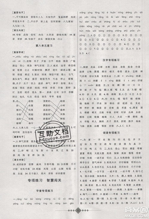 安徽人民出版社2020年赢在寒假2年级语文参考答案