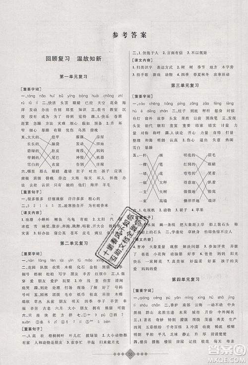 安徽人民出版社2020年赢在寒假2年级语文参考答案