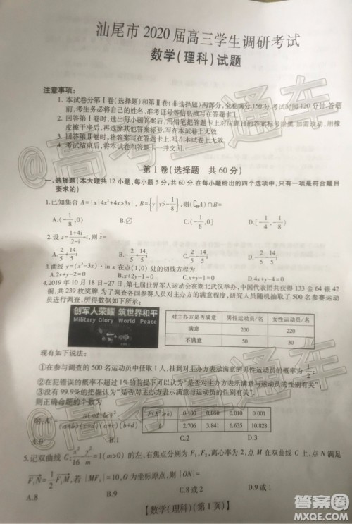 2020届汕尾高三1月统考理科数学试题及答案 2020届汕尾高三1月统考理科数学试题及答案