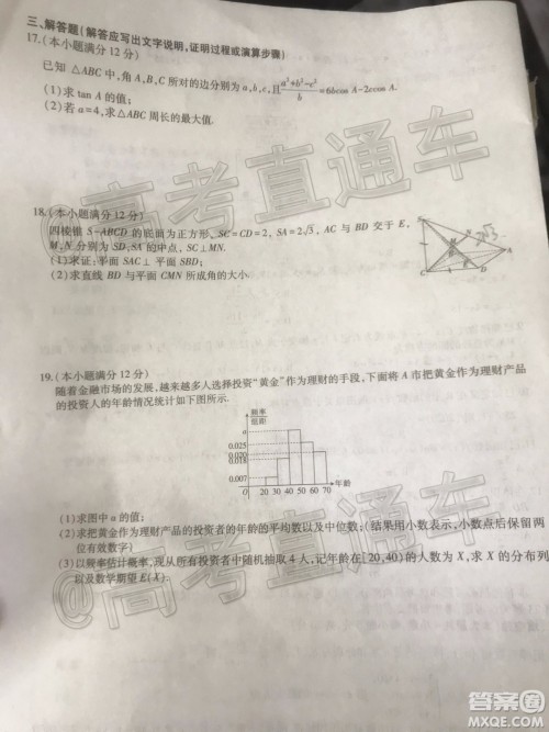 2020届汕尾高三1月统考理科数学试题及答案