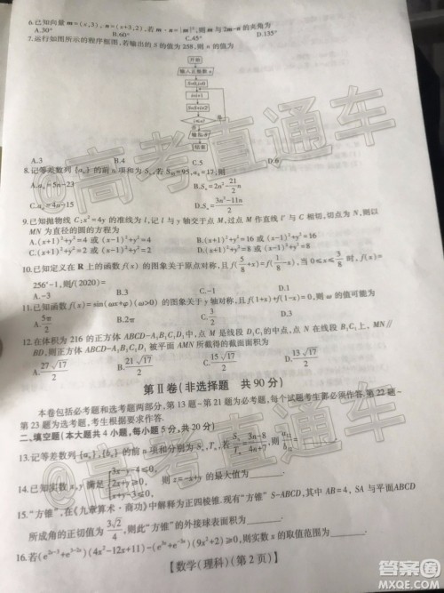 2020届汕尾高三1月统考理科数学试题及答案