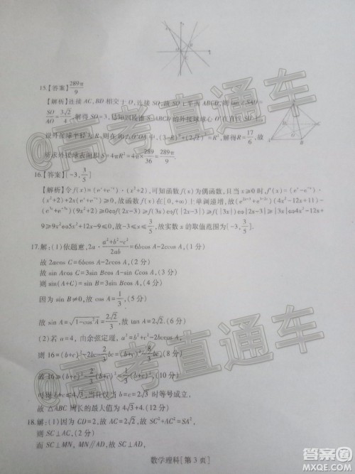 2020届汕尾高三1月统考理科数学试题及答案