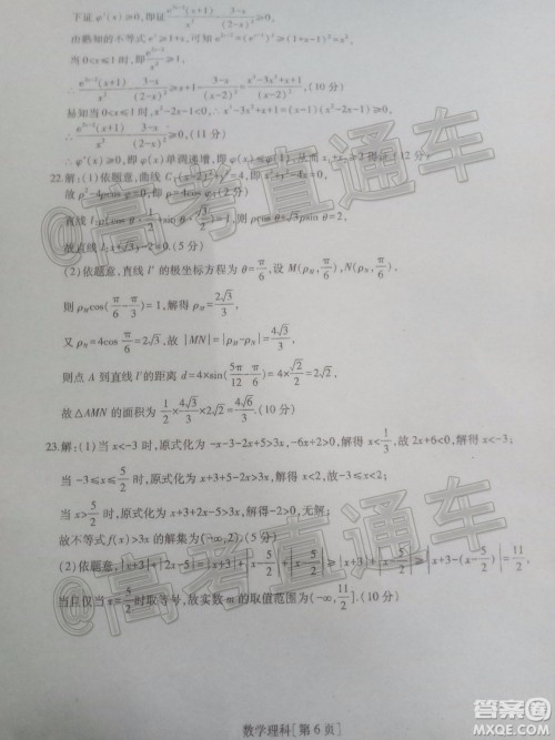 2020届汕尾高三1月统考理科数学试题及答案