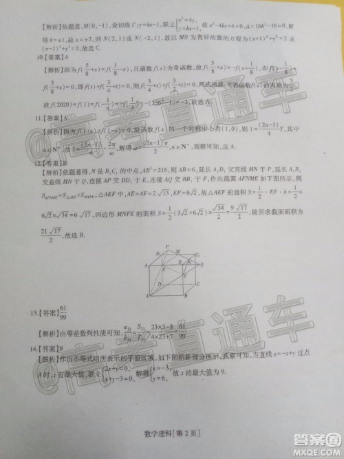 2020届汕尾高三1月统考理科数学试题及答案