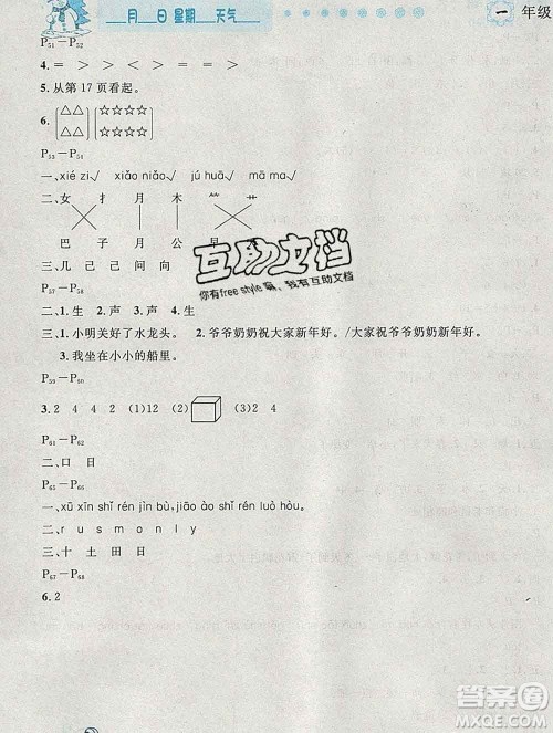 2020春优秀生快乐假期每一天全新寒假作业本一年级合订本答案