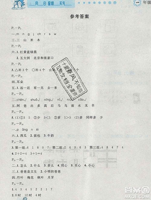 2020春优秀生快乐假期每一天全新寒假作业本一年级合订本答案