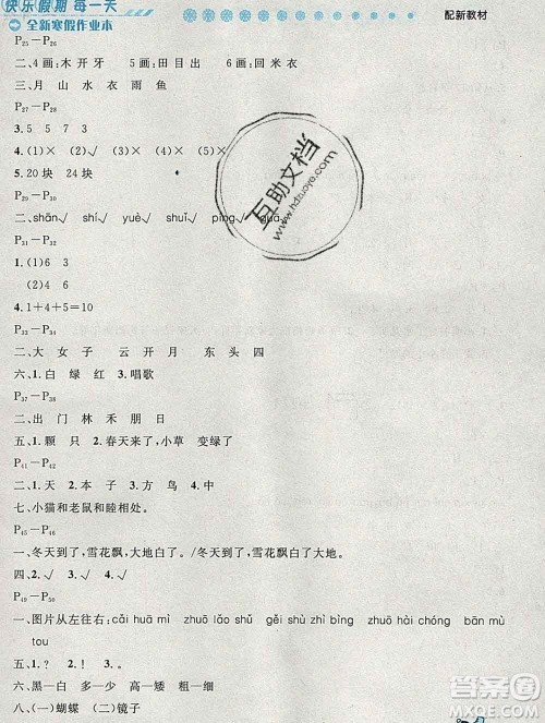 2020春优秀生快乐假期每一天全新寒假作业本一年级合订本答案