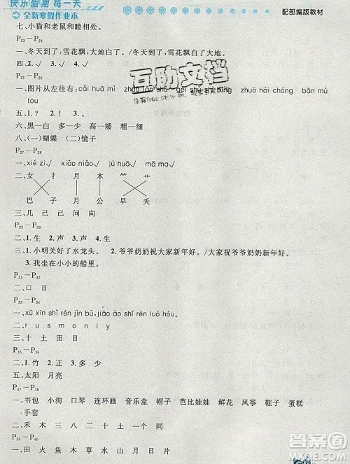 2020春优秀生快乐假期每一天全新寒假作业本一年级语文部编版答案