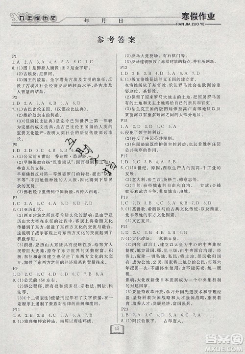永乾教育2020寒假作业快乐假期九年级历史人教版答案 永乾教育2020寒假作业快乐假期九年级历史人教版答案