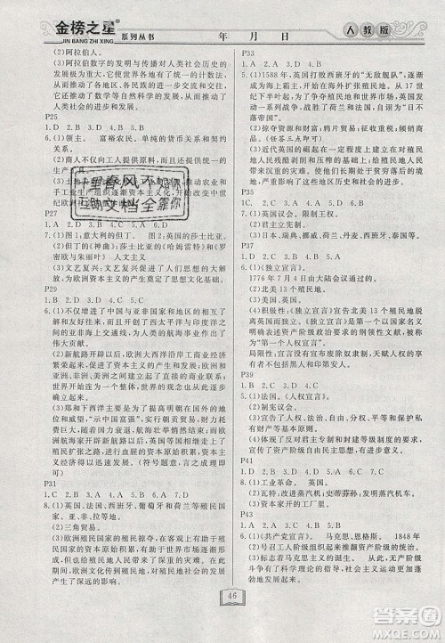 永乾教育2020寒假作业快乐假期九年级历史人教版答案 永乾教育2020寒假作业快乐假期九年级历史人教版答案