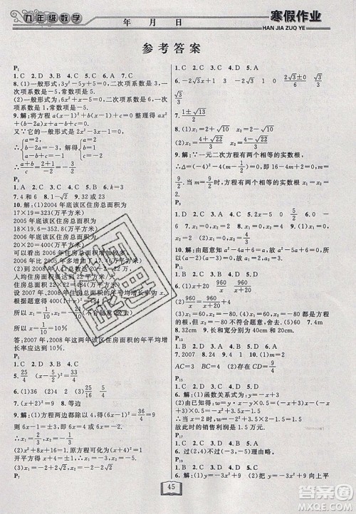 永乾教育2020寒假作业快乐假期九年级数学人教版答案 永乾教育2020寒假作业快乐假期九年级数学人教版答案