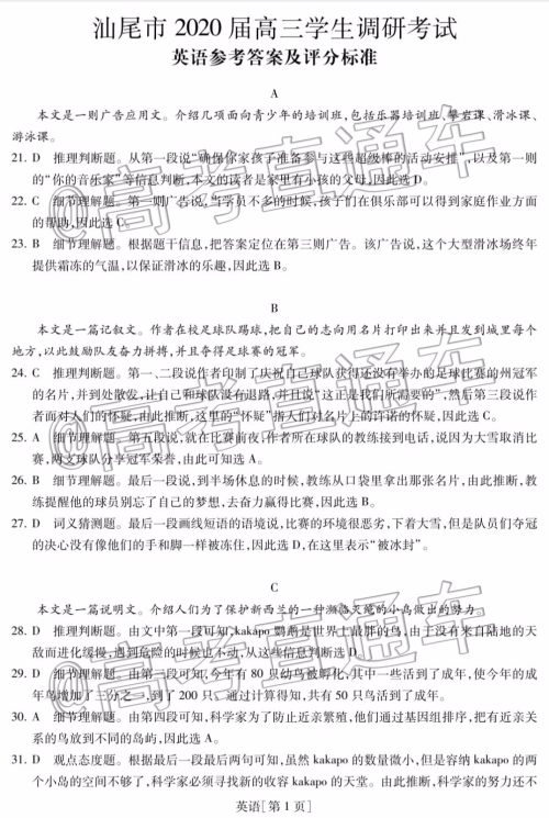 2020届汕尾高三1月统考英语试题及答案