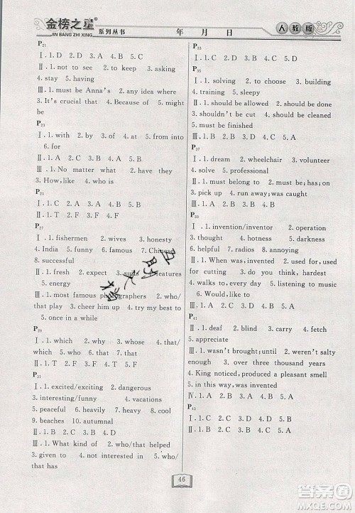 永乾教育2020寒假作业快乐假期九年级英语人教版答案