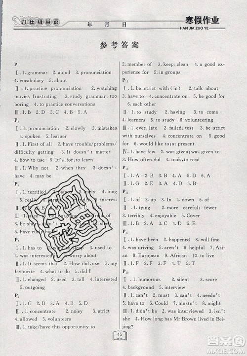 永乾教育2020寒假作业快乐假期九年级英语人教版答案