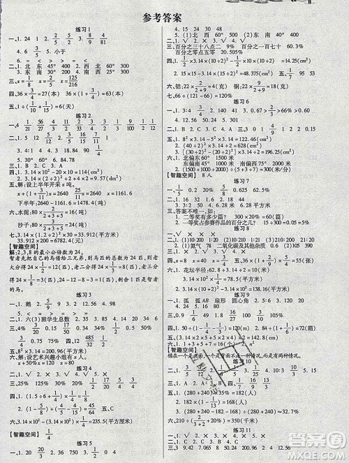 2020春文涛书业寒假作业快乐假期六年级数学人教版答案