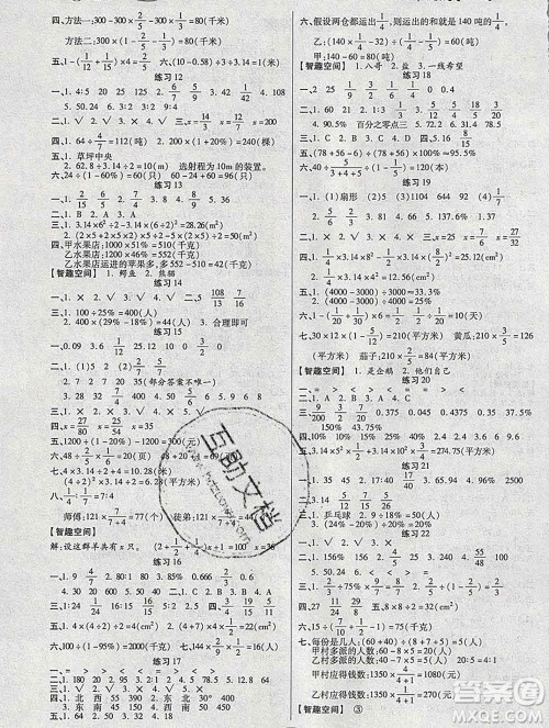 2020春文涛书业寒假作业快乐假期六年级数学人教版答案