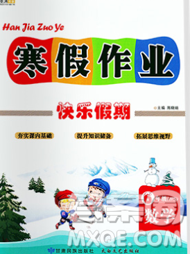 2020春文涛书业寒假作业快乐假期六年级数学北师版答案 2020春文涛书业寒假作业快乐假期六年级数学北师版答案