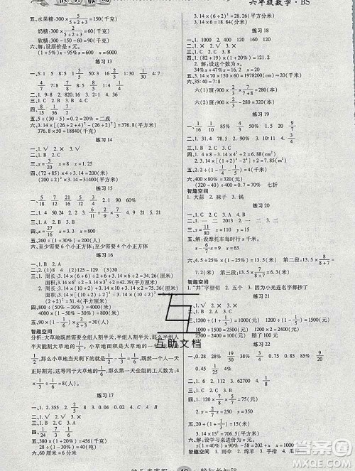 2020春文涛书业寒假作业快乐假期六年级数学北师版答案 2020春文涛书业寒假作业快乐假期六年级数学北师版答案