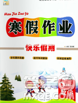 2020春文涛书业寒假作业快乐假期五年级数学人教版答案 2020春文涛书业寒假作业快乐假期五年级数学人教版答案