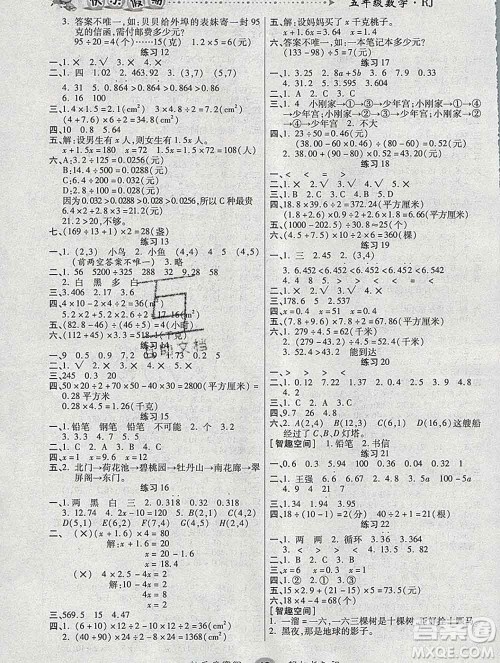 2020春文涛书业寒假作业快乐假期五年级数学人教版答案 2020春文涛书业寒假作业快乐假期五年级数学人教版答案