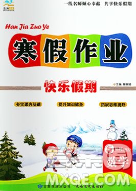 2020春文涛书业寒假作业快乐假期五年级数学北师版答案 2020春文涛书业寒假作业快乐假期五年级数学北师版答案