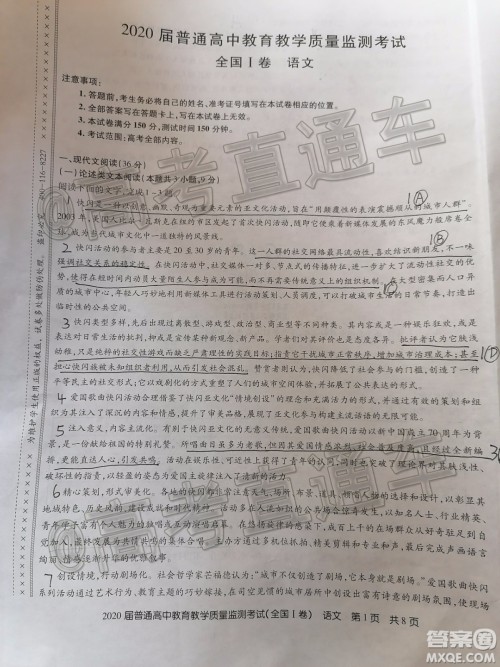 2020届百校联盟1月教学质监全国Ⅰ卷语文试题及参考答案