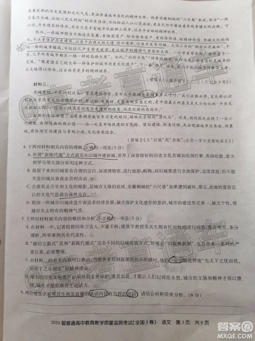 2020届百校联盟1月教学质监全国Ⅰ卷语文试题及参考答案