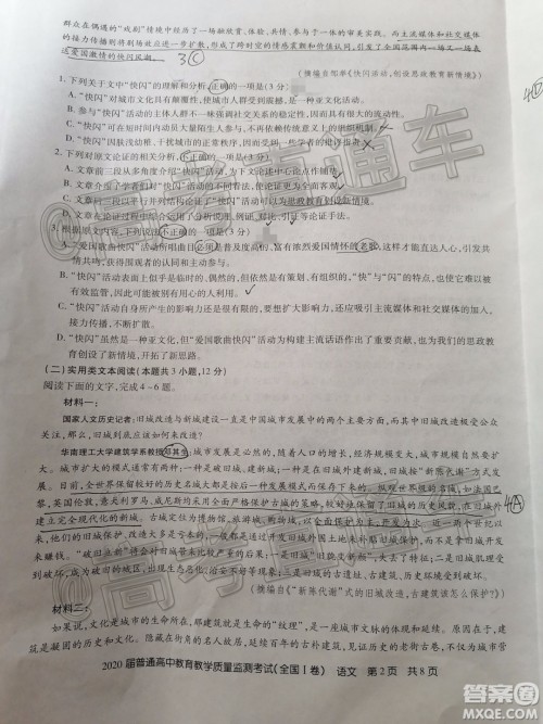 2020届百校联盟1月教学质监全国Ⅰ卷语文试题及参考答案