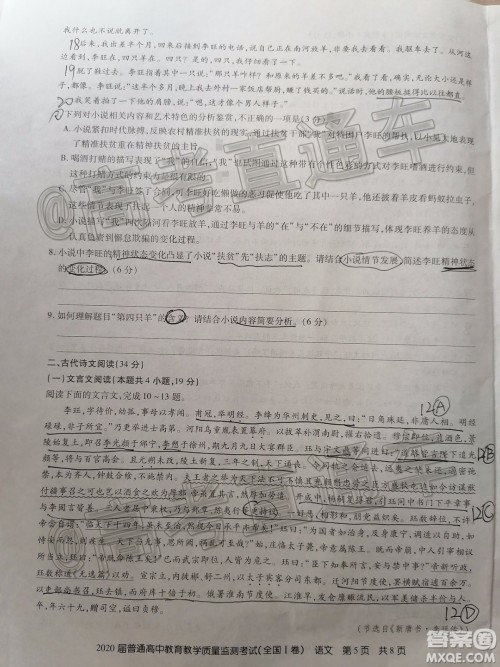 2020届百校联盟1月教学质监全国Ⅰ卷语文试题及参考答案