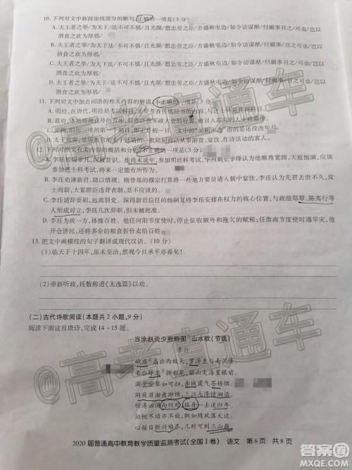 2020届百校联盟1月教学质监全国Ⅰ卷语文试题及参考答案