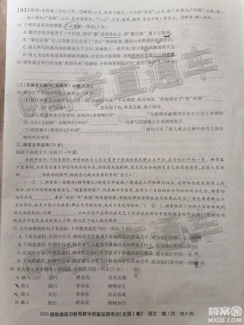 2020届百校联盟1月教学质监全国Ⅰ卷语文试题及参考答案