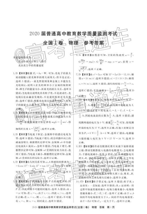 2020届百校联盟1月教学质监全国Ⅰ卷物理试题及参考答案 2020届百校联盟1月教学质监全国Ⅰ卷物理试题及参考答案
