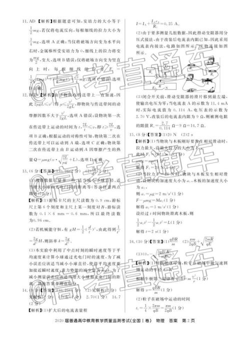 2020届百校联盟1月教学质监全国Ⅰ卷物理试题及参考答案
