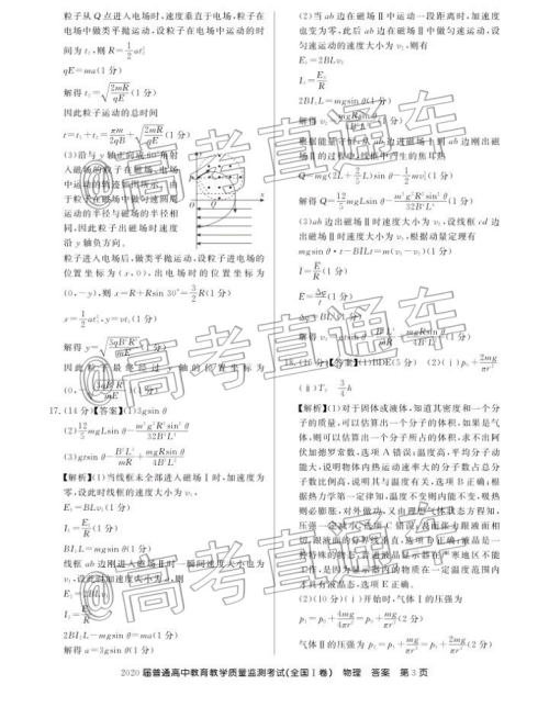 2020届百校联盟1月教学质监全国Ⅰ卷物理试题及参考答案 2020届百校联盟1月教学质监全国Ⅰ卷物理试题及参考答案
