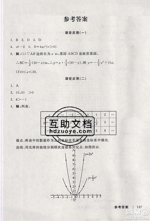 阳光出版社2020年全品学练考数学九年级下册新课标XJ湘教版答案