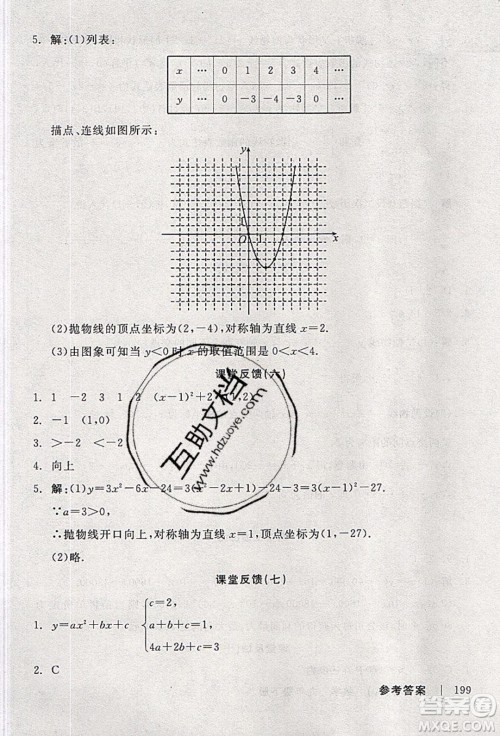 阳光出版社2020年全品学练考数学九年级下册新课标XJ湘教版答案 阳光出版社2020年全品学练考数学九年级下册新课标XJ湘教版答案