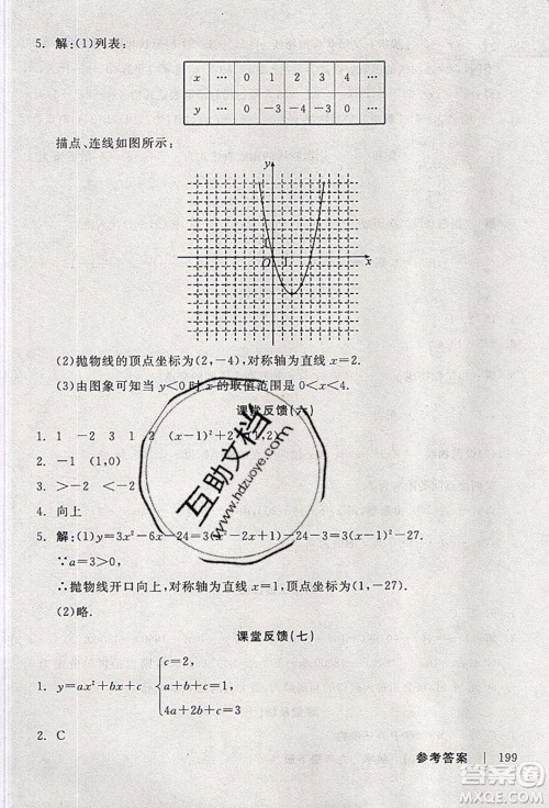 阳光出版社2020年全品学练考数学九年级下册新课标XJ湘教版答案