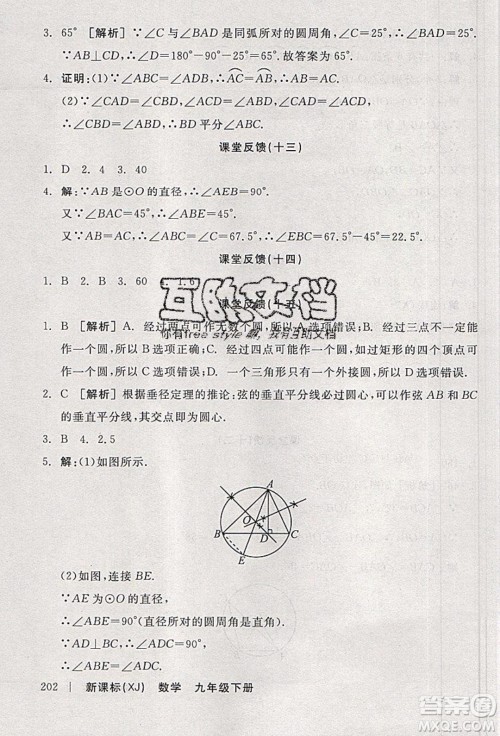 阳光出版社2020年全品学练考数学九年级下册新课标XJ湘教版答案 阳光出版社2020年全品学练考数学九年级下册新课标XJ湘教版答案