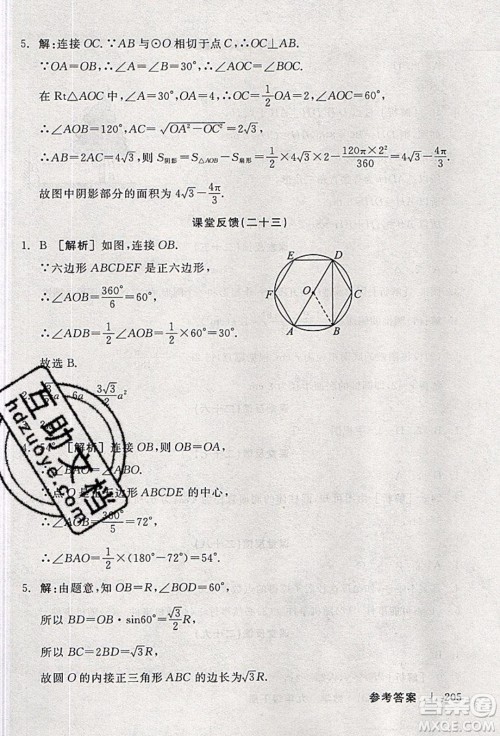 阳光出版社2020年全品学练考数学九年级下册新课标XJ湘教版答案 阳光出版社2020年全品学练考数学九年级下册新课标XJ湘教版答案
