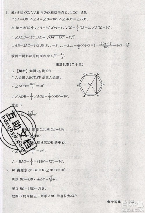 阳光出版社2020年全品学练考数学九年级下册新课标XJ湘教版答案