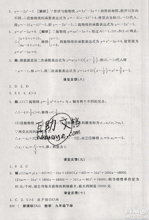 阳光出版社2020年全品学练考数学九年级下册新课标XJ湘教版答案