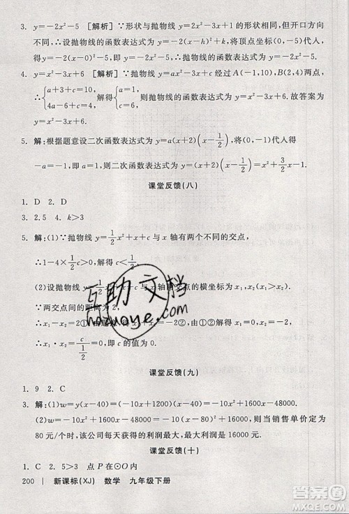 阳光出版社2020年全品学练考数学九年级下册新课标XJ湘教版答案 阳光出版社2020年全品学练考数学九年级下册新课标XJ湘教版答案